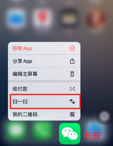 名山苹果手机维修分享iPhone 15如何快速打开扫一扫 