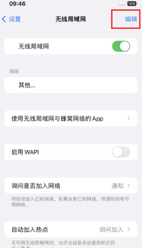 名山苹果Wifi维修分享iPhone怎么关闭公共网络WiFi自动连接 