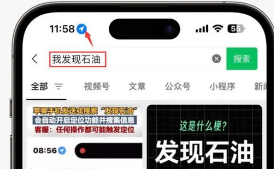 名山苹果客服中心分享iPhone 输入“发现石油”触发定位