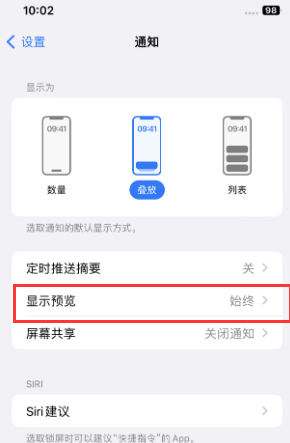 名山苹果售后维修中心分享iPhone手机收不到通知怎么办 