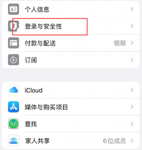 名山苹果维修站分享手机号注册的Apple ID如何换成邮箱【图文教程】 