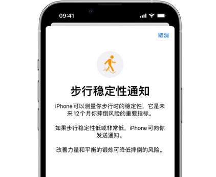 名山iPhone手机维修如何在iPhone开启'步行稳定性通知'