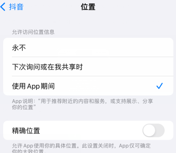 名山apple服务如何检查iPhone中哪些应用程序正在使用位置 