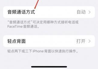 名山苹果蓝牙维修店分享iPhone设置蓝牙设备接听电话方法