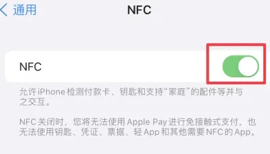 名山苹果维修服务分享iPhone15NFC功能开启方法 