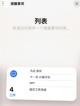 名山苹果14维修店分享iPhone14如何设置主屏幕显示多个不同类型提醒事项