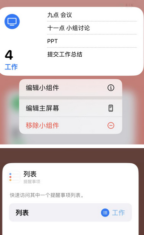 名山苹果14维修店分享iPhone14如何设置主屏幕显示多个不同类型提醒事项