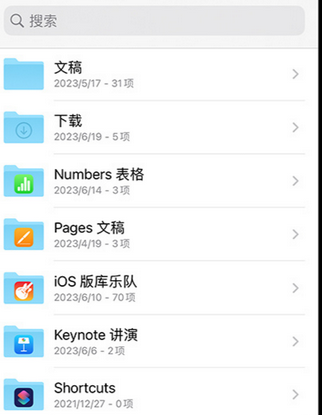 名山apple维修中心分享iPhone文件应用中存储和找到下载文件