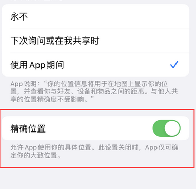 名山苹果服务中心分享iPhone查找应用定位不准确怎么办