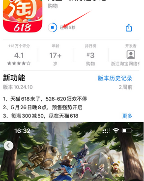 名山苹果维修站分享如何查看App Store软件下载剩余时间 