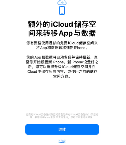 名山苹果14维修网点分享iPhone14如何增加iCloud临时免费空间