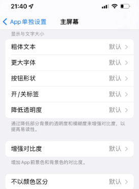 名山苹果14服务点分享iPhone14如何单独设置App