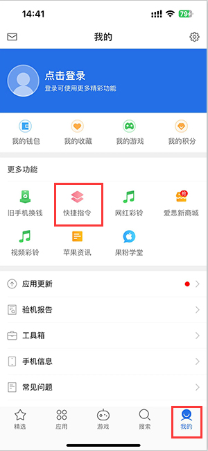 名山苹果服务中心分享iPhone的快捷指令如何使用 