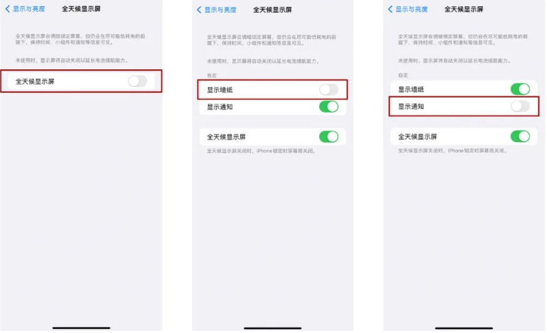 名山苹果14Pro维修分享iPhone14Pro息屏显示时间设置方法 