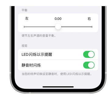 名山苹果14维修分享iPhone14静音时如何设置LED闪烁提示 