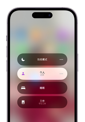 名山苹果14维修中心分享在iPhone14上定制个人专注模式 