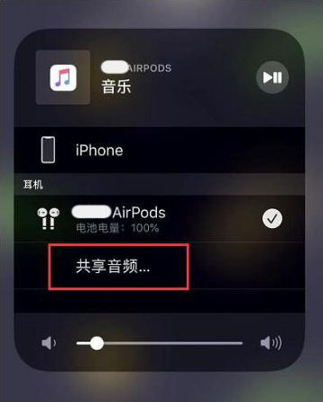 名山苹果14音频维修点分享iPhone14音频共享设置方法 