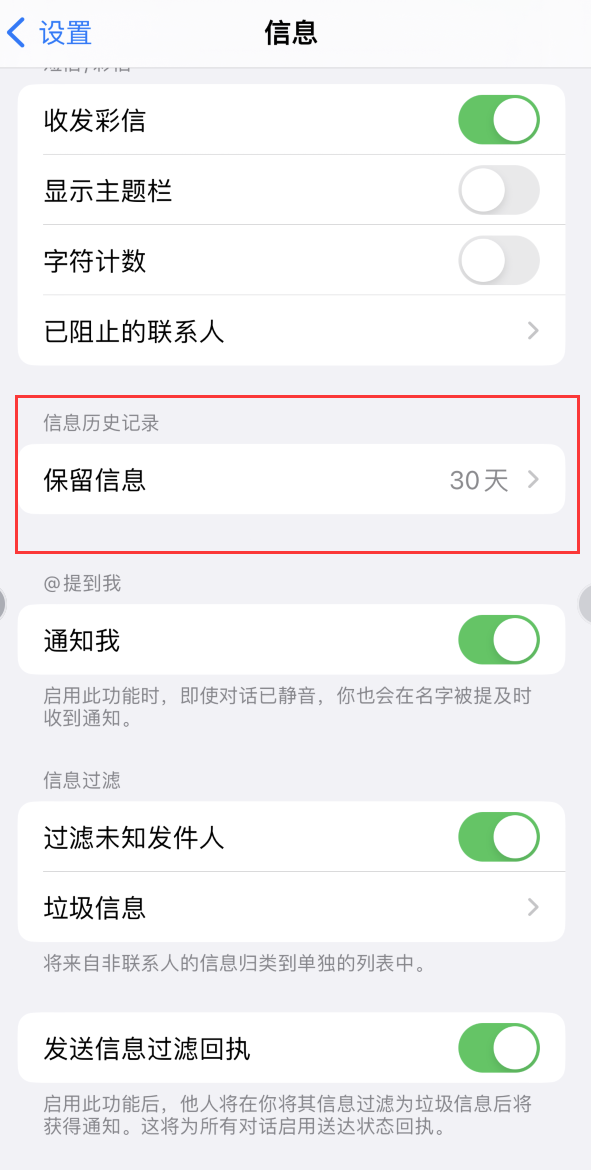 名山Apple维修如何消除iOS16信息应用出现红色小圆点提示 