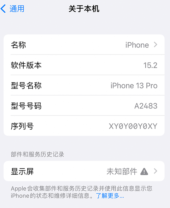 名山苹果14维修服务分享如何查看iPhone14系列部件维修历史记录 