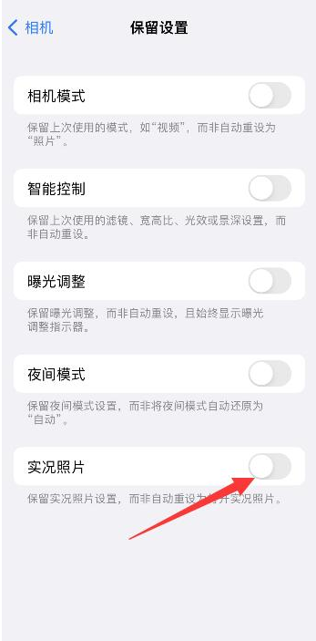 名山苹果维修网点分享iPhone14关闭实况照片操作方法 