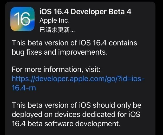 名山苹果维修网点分享iOS 16.4 beta 4更新内容及升级建议 