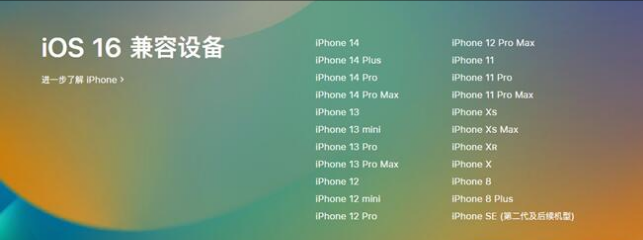 名山苹果手机维修分享:iOS 16.4 Beta 3支持哪些机型升级？ 