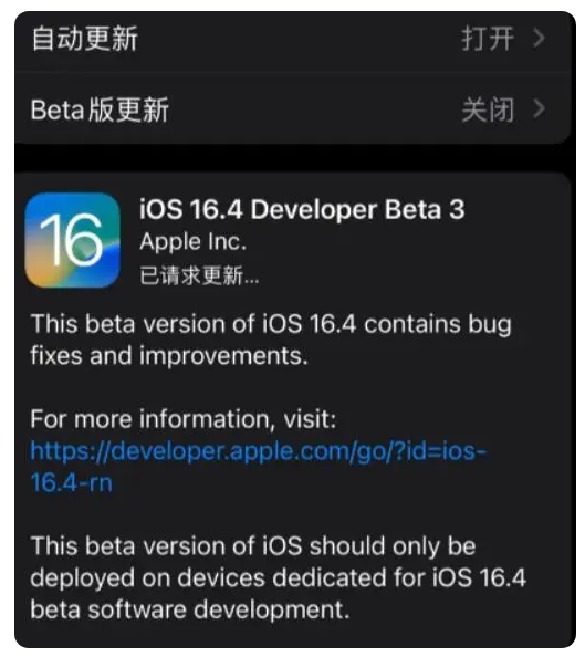 名山苹果手机维修分享：iOS16.4Beta3更新了什么内容？ 