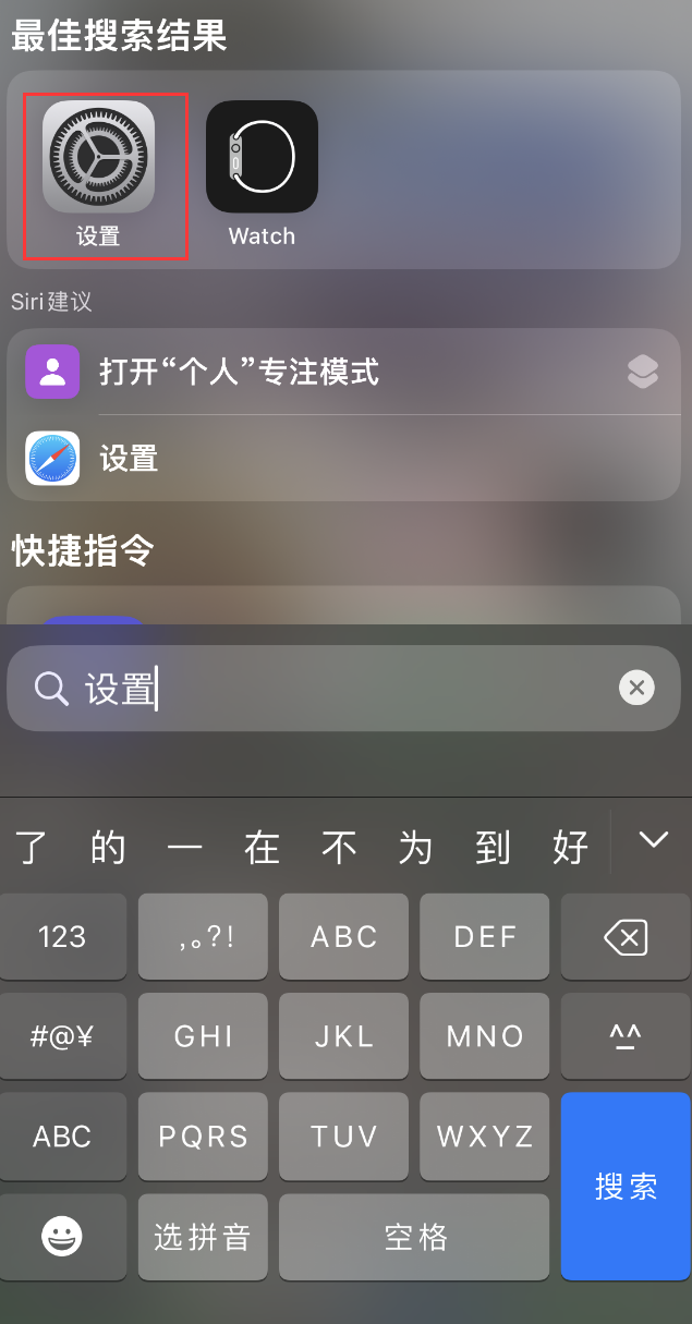 名山苹果手机维修分享：iPhone 找不到“设置”或“App Store”怎么办？ 