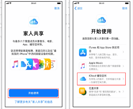 名山苹果14维修分享：iPhone14如何与家人共享iCloud储存空间？ 