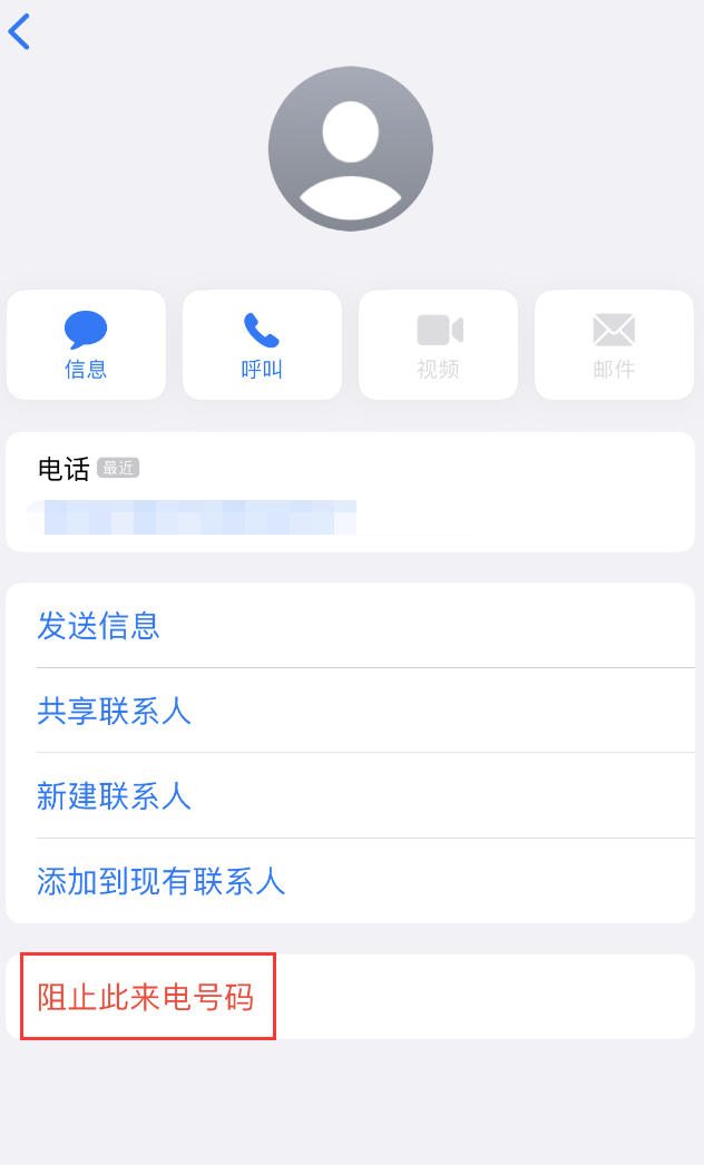 名山苹果手机维修分享：iPhone 拒收陌生人 iMessage 信息的方法 