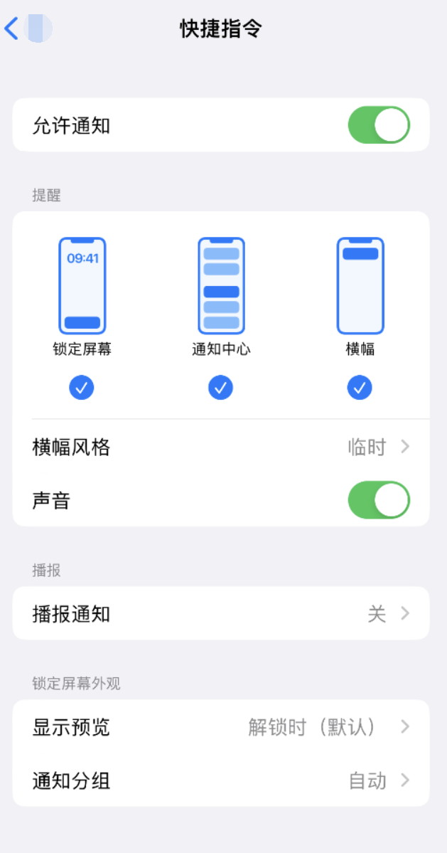 名山苹果手机维修分享如何在 iPhone 上关闭快捷指令通知 