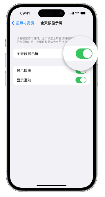 名山苹果14维修店分享如何自定义 iPhone 14 Pro 常亮显示屏 