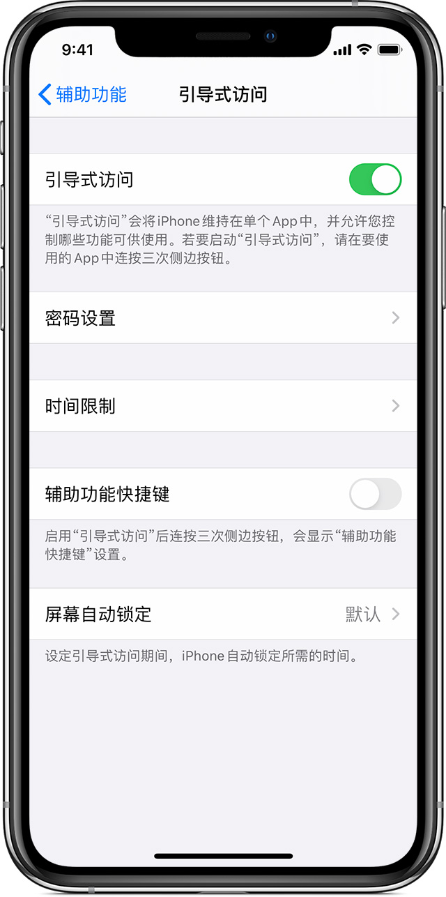 名山苹果手机维修分享如何在 iPhone 上退出引导式访问 