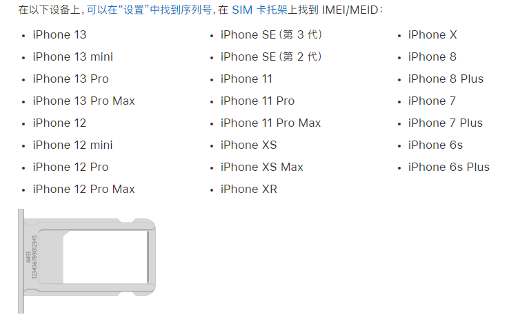 名山苹果14维修分享为什么iPhone 14 机型卡托架上没有序列号信息 