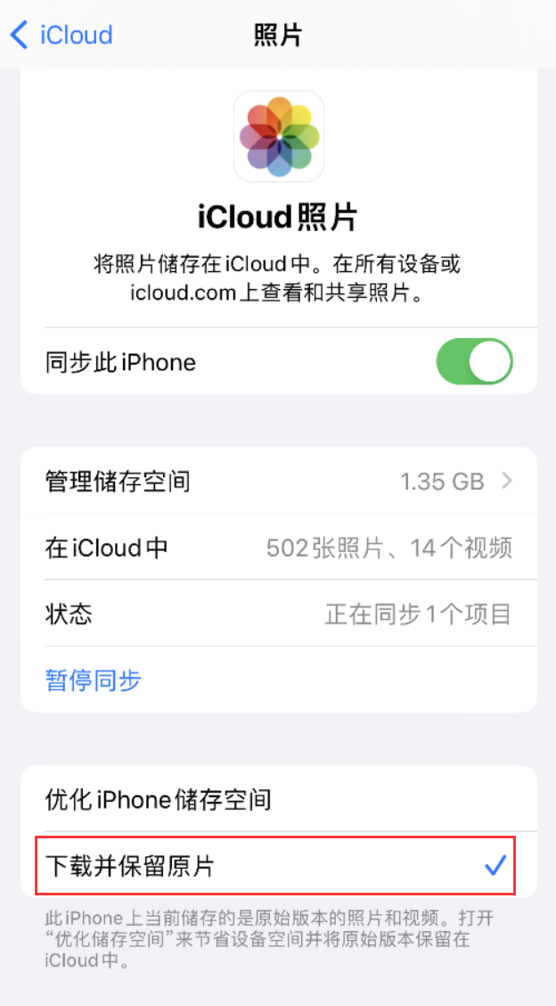 名山苹果手机维修分享iPhone 无法加载高质量照片怎么办 