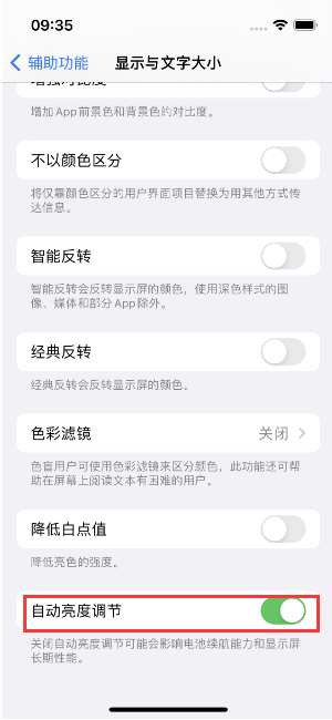 名山苹果15维修店分享iPhone 15 Pro系列屏幕亮度 