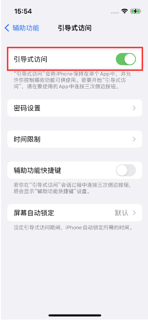 名山苹果14维修店分享iPhone 14引导式访问按三下没反应怎么办 