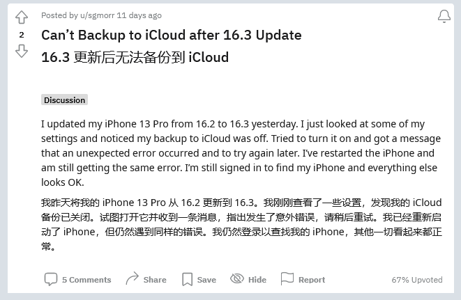 名山苹果手机维修分享iOS 16.3 升级后多项 iCloud 服务无法同步怎么办 