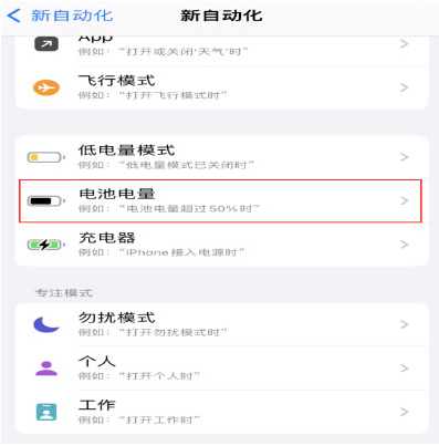 名山苹果手机维修分享iPhone 在需要时自动开启“低电量模式”的方法 