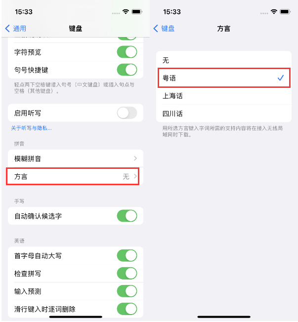 名山苹果14服务点分享iPhone 14plus设置键盘粤语方言的方法 