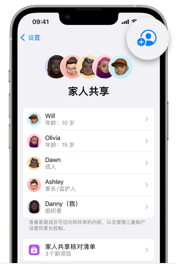 名山苹果维修网点分享iOS 16 小技巧：通过“家人共享”为孩子创建 Apple ID 