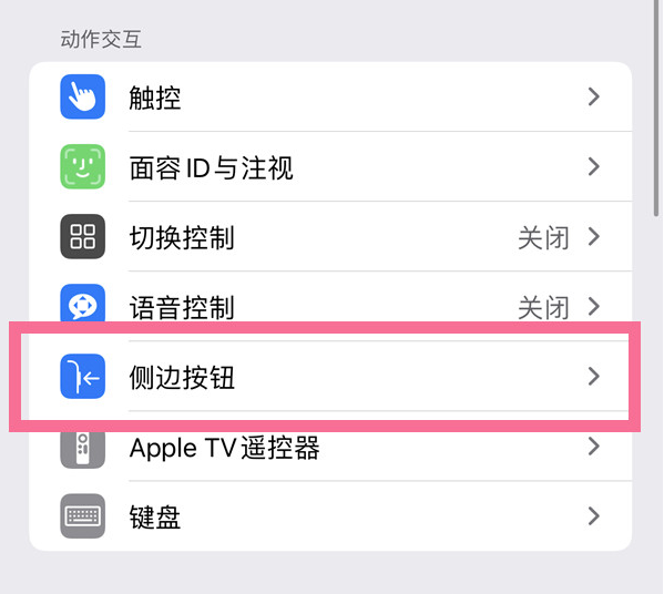 名山苹果14维修店分享iPhone14 Plus侧键双击下载功能关闭方法 