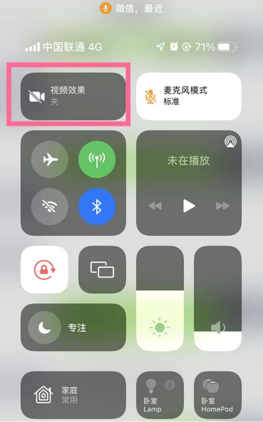 名山苹果14维修店分享iPhone14微信视频美颜开启方法 