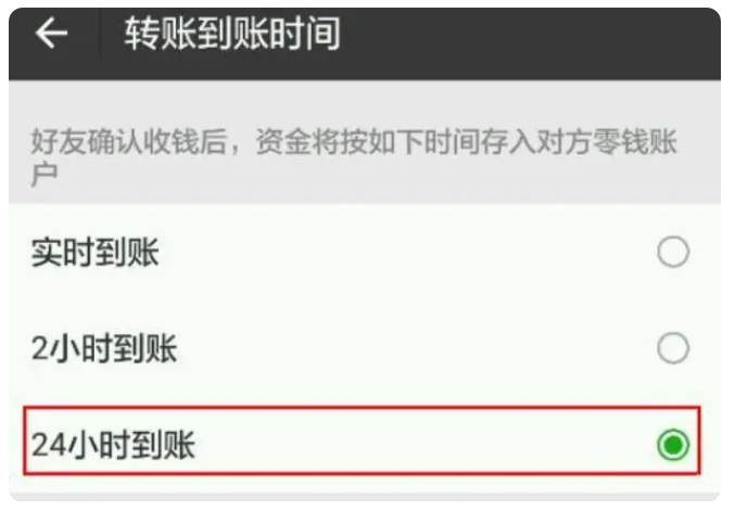 名山苹果手机维修分享iPhone微信转账24小时到账设置方法 