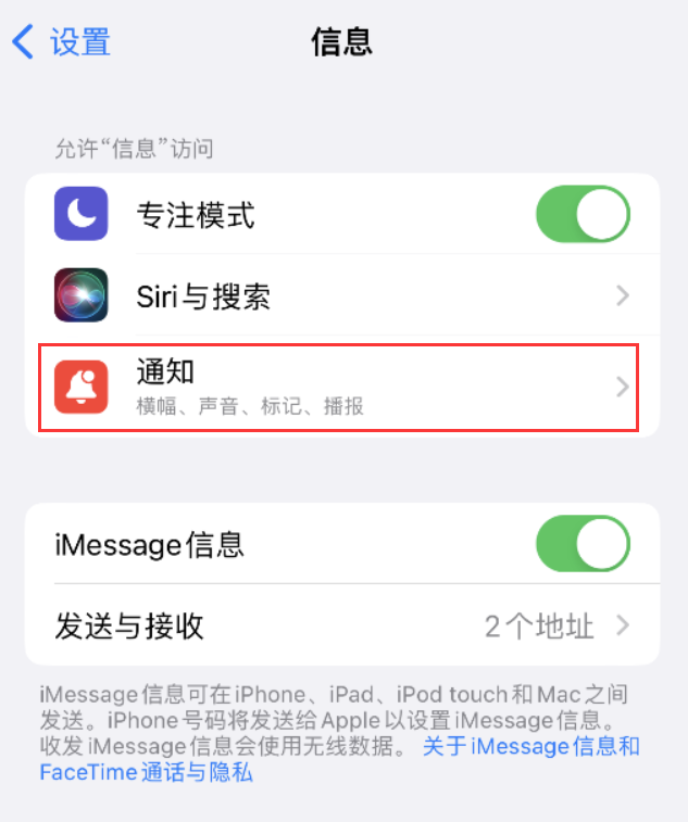 名山苹果14维修店分享iPhone 14 机型设置短信重复提醒的方法 