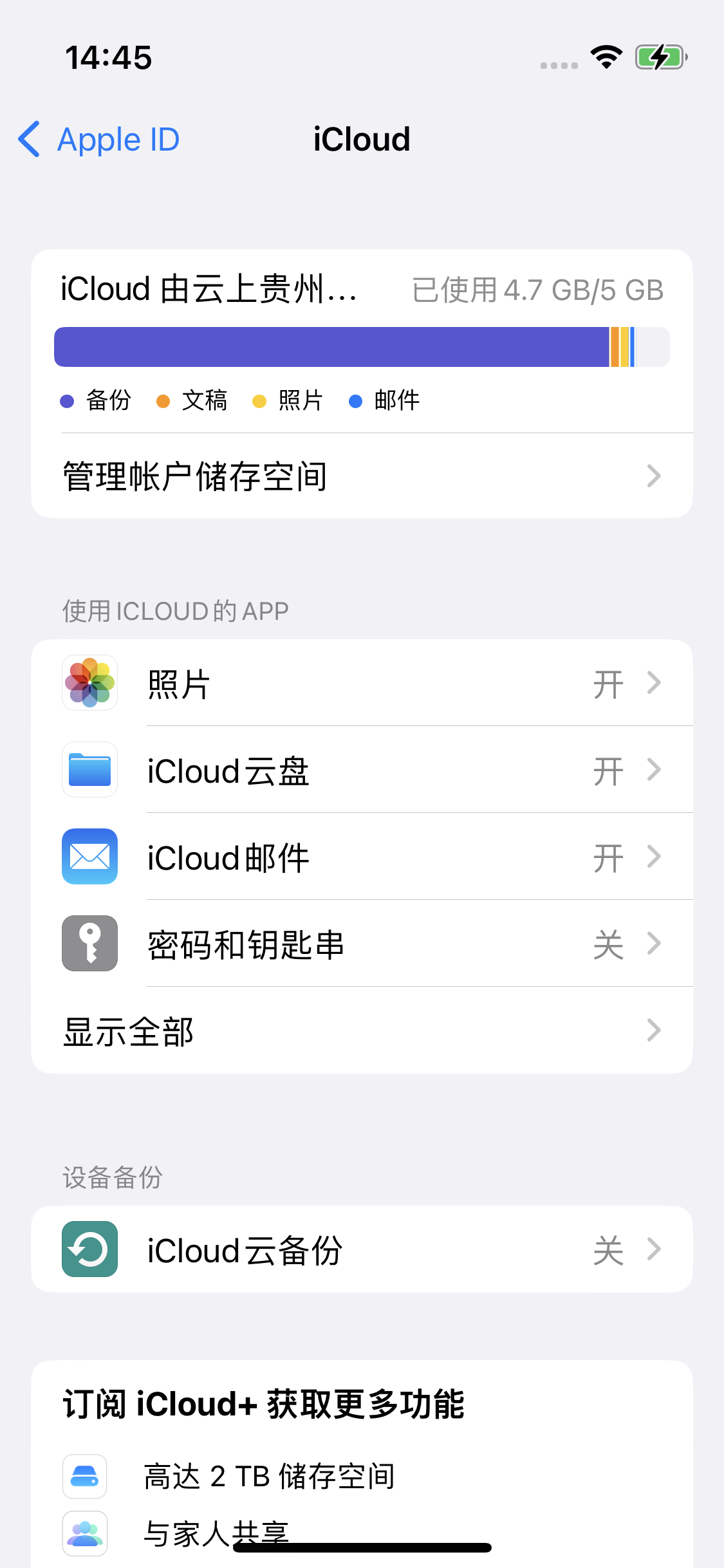 名山苹果14维修分享iPhone 14 开启iCloud钥匙串方法 