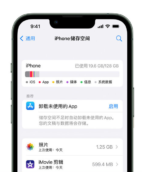 名山苹果14维修店分享管理 iPhone 14 机型储存空间的方法 