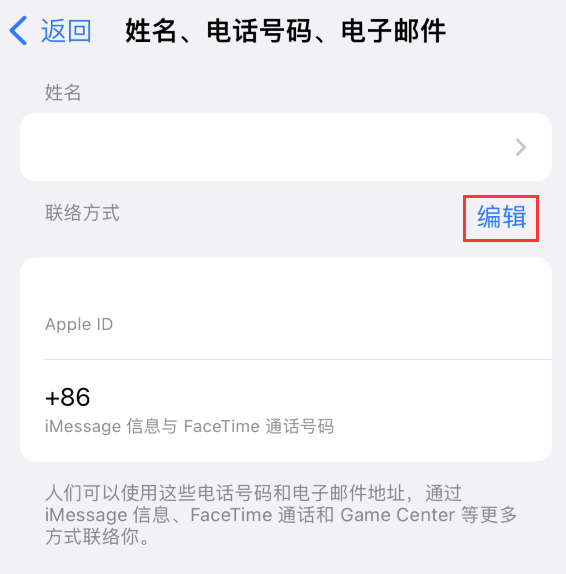 名山苹果手机维修点分享iPhone 上更新 Apple ID的方法 