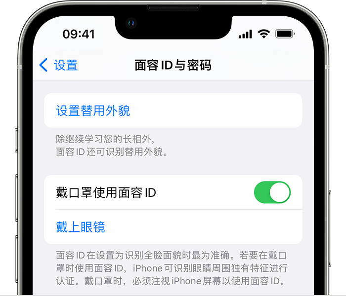 名山苹果14维修店分享佩戴口罩时通过面容 ID 解锁 iPhone 14的方法 