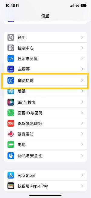 名山苹果14维修分享iPhone 14设置单手模式方法教程 